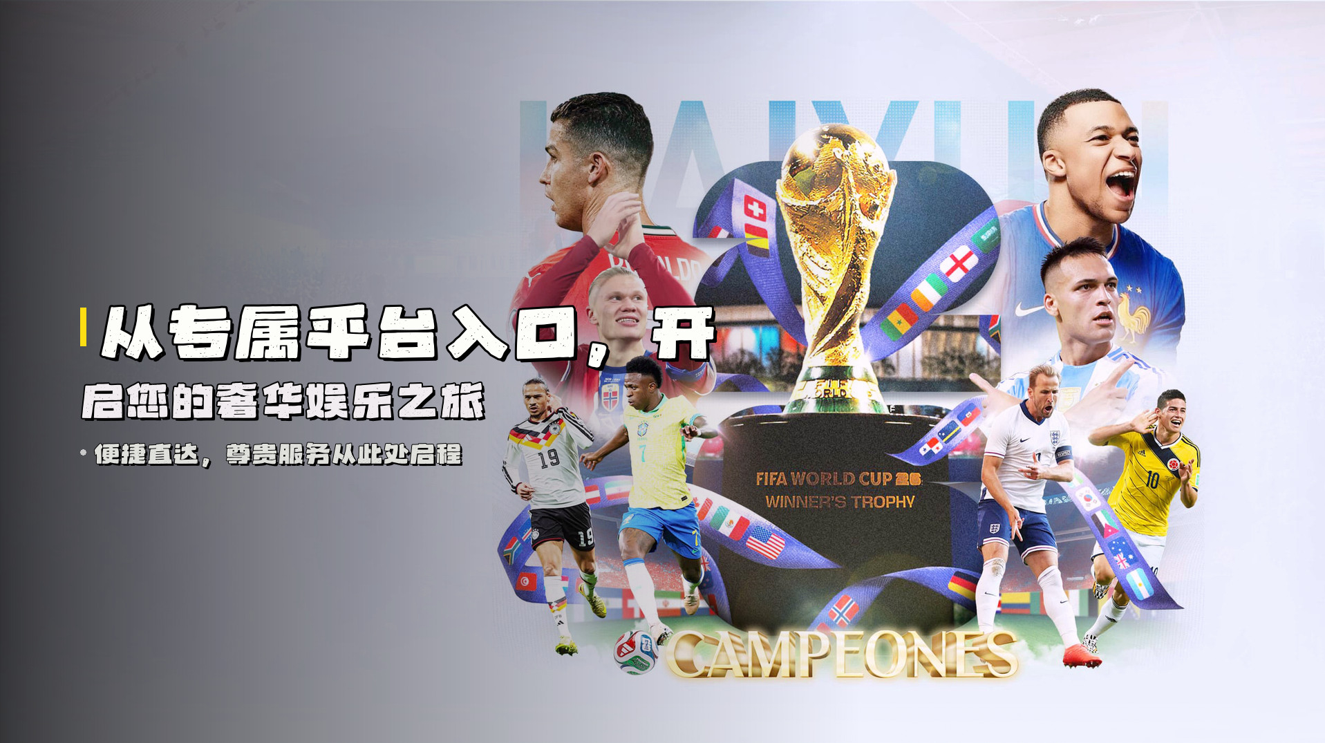 从<strong>专属平台入口</strong>，开启您的奢华娱乐之旅